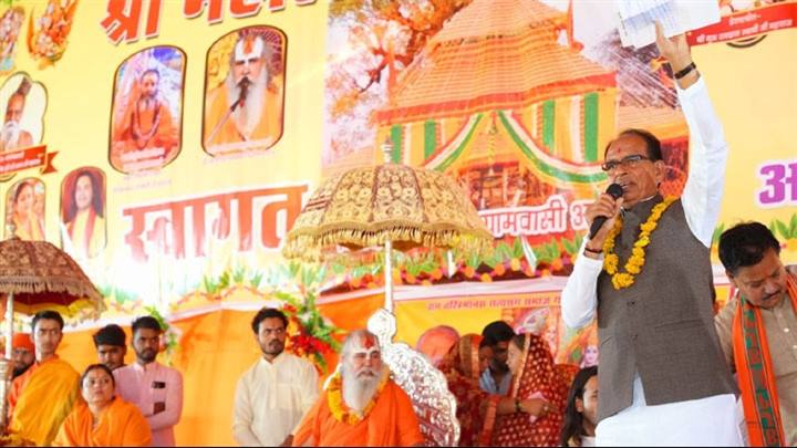 परमात्मा की प्राप्ति ही मनुष्य के जीवन का अंतिम उद्देश्य : मुख्यमंत्री श्री चौहान